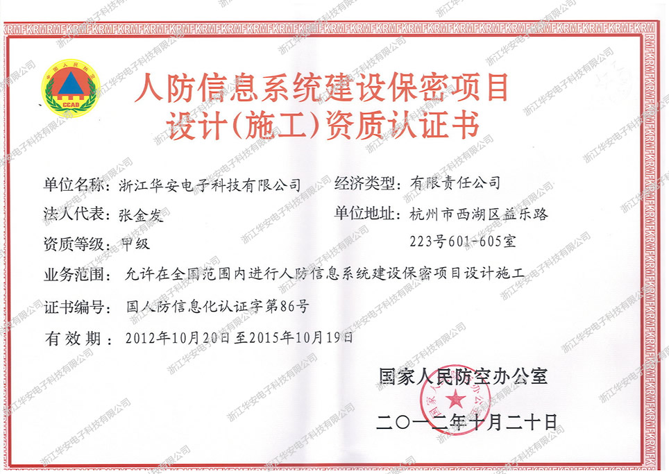 施工企业保密资质办理-建筑工程公司如何办理